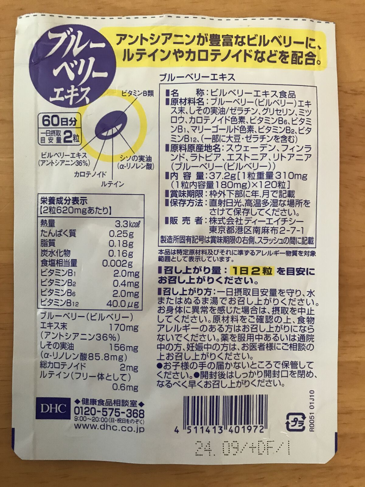 ブルーベリーエキス/DHC/健康サプリメントを使ったクチコミ（2枚目）