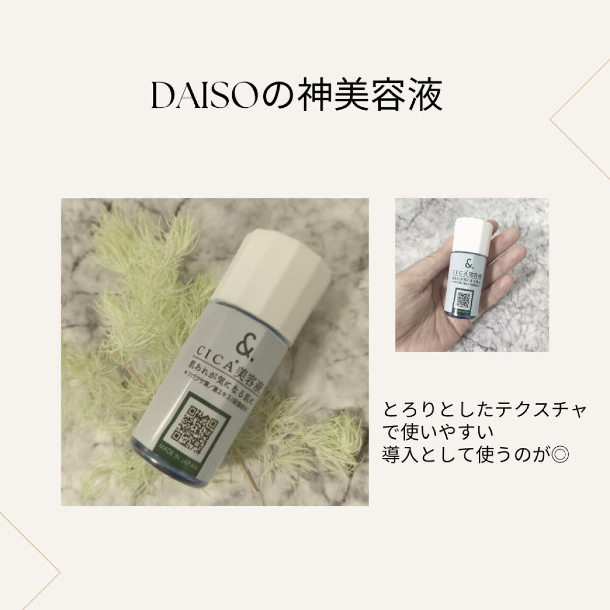 マイスキンケア美容液 CICA/DAISO/美容液を使ったクチコミ（1枚目）