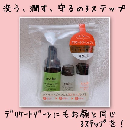イロハ インティメート ケアトライアル セット/iroha INTIMATE CARE/デリケートゾーンケアを使ったクチコミ(1枚目)