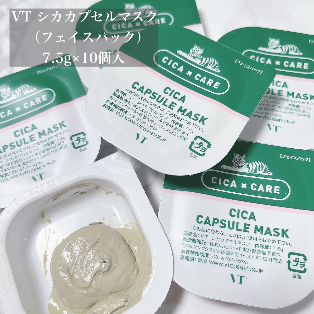 CICA カプセルマスク/VT/洗い流すパック・マスクを使ったクチコミ(2枚目)