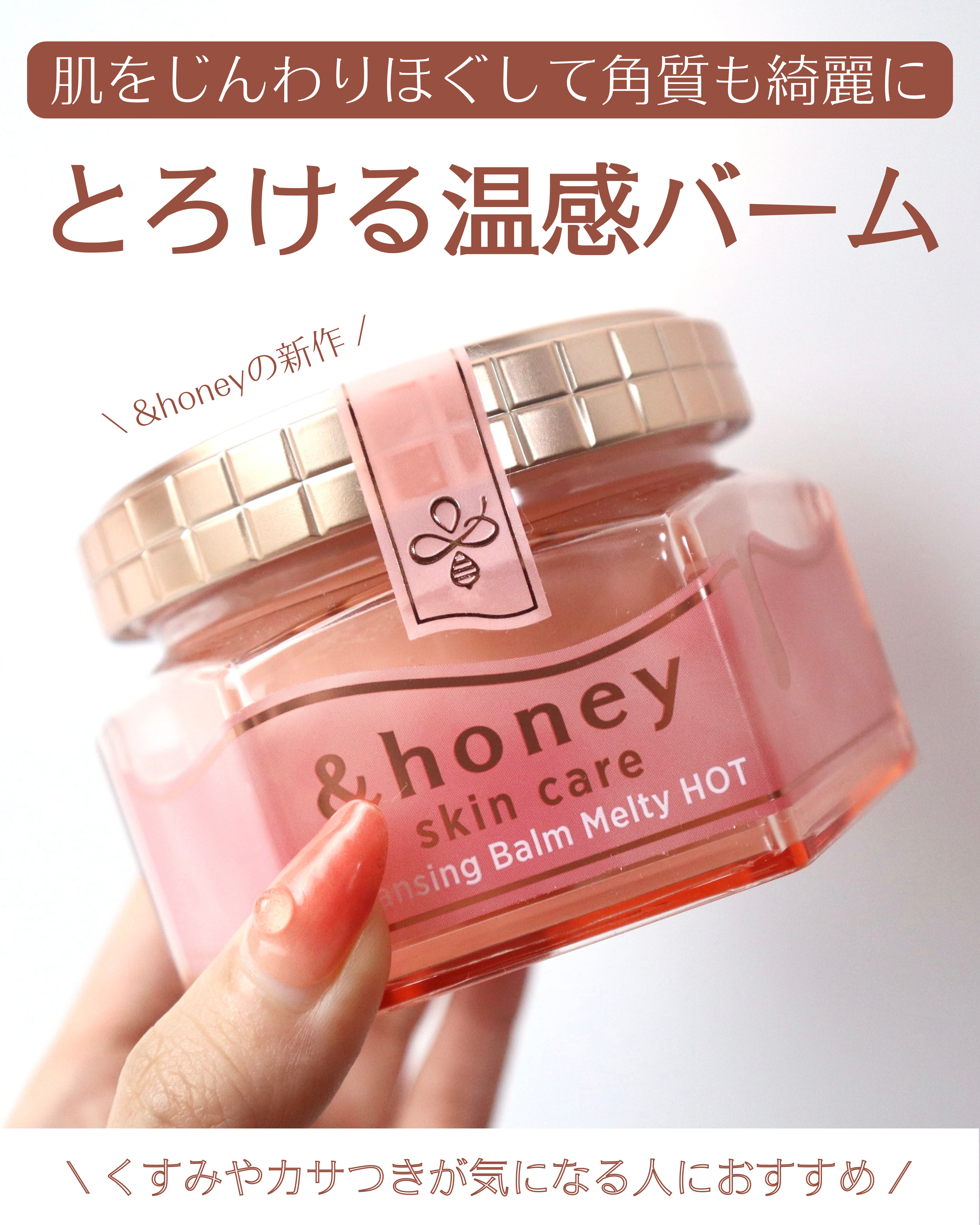 &honey クレンジングバーム メルティ ホット/&honey/クレンジングバームを使ったクチコミ（1枚目）