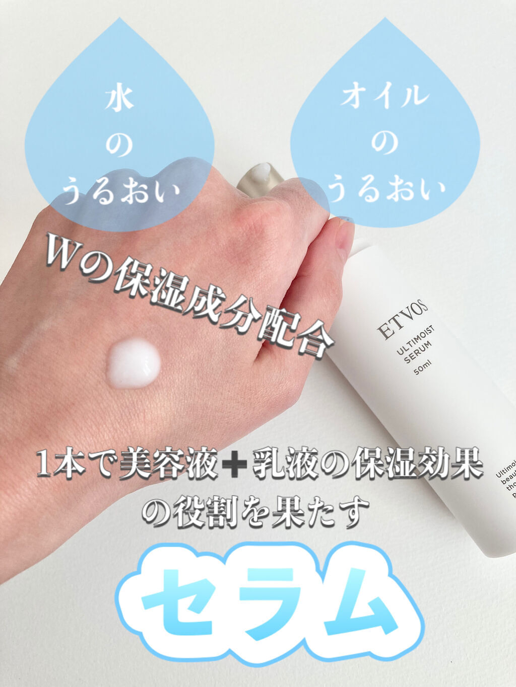 エトヴォス アルティモイストセラムのクチコミ「【評価】
★★★★・・・とっても良い◎リビングの予感

スキンケアはずっとエトヴォスで最近、化.....」（1枚目）