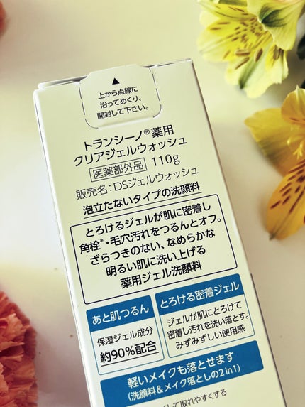 トランシーノ薬用クリアジェルウォッシュ/トランシーノ/その他洗顔料を使ったクチコミ(3枚目)