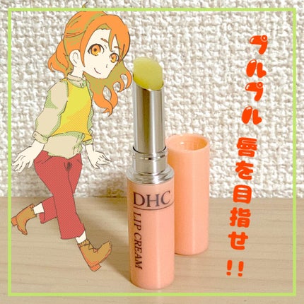 DHC 薬用リップクリーム/DHC/リップクリームを使ったクチコミ(1枚目)