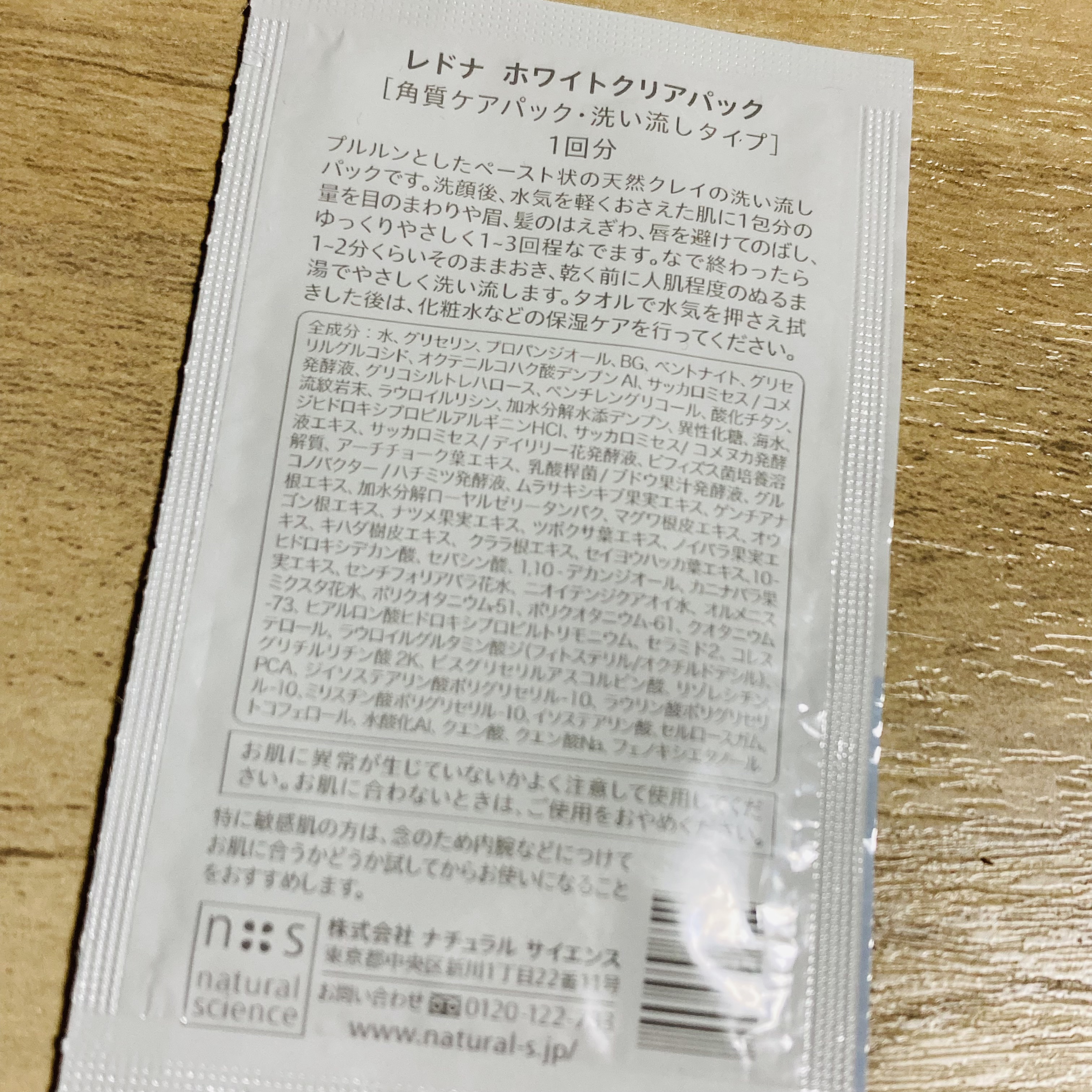 レドナ ホワイトクリアパック/ナチュラルサイエンス/洗い流すパック・マスクを使ったクチコミ（2枚目）