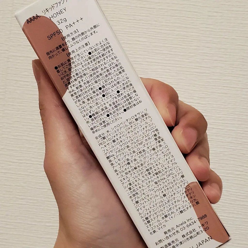 リキッドファンデーション｜AAAA.の色味は？色選びの参考になる口コミ