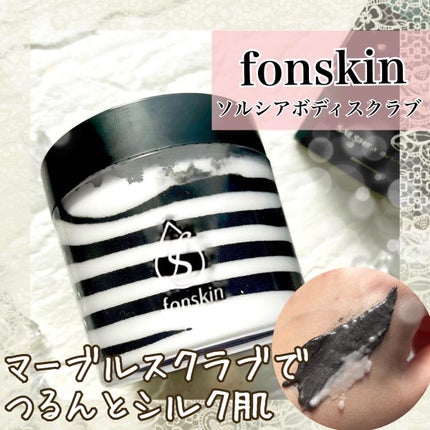 ソルシアボディスクラブ/fonskin/ボディスクラブを使ったクチコミ(1枚目)