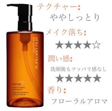 （旧）アルティム8∞ スブリム ビューティ クレンジング オイル 450ml/shu uemura/オイルクレンジングを使ったクチコミ（2枚目）