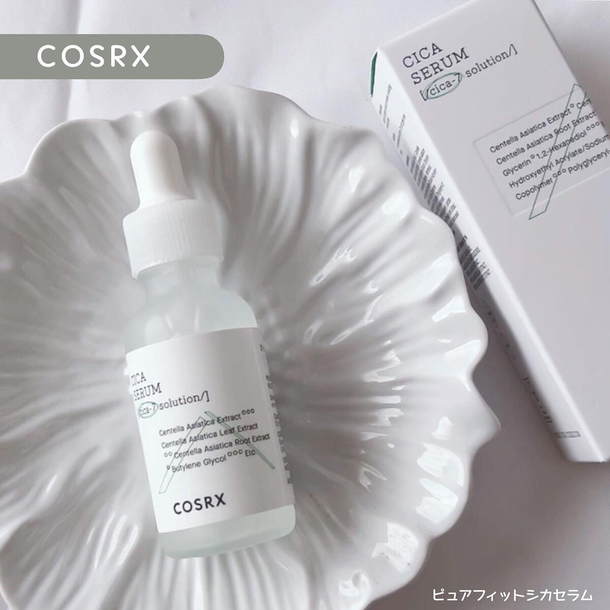 ピュアフィットシカセラム/COSRX/美容液を使ったクチコミ(1枚目)
