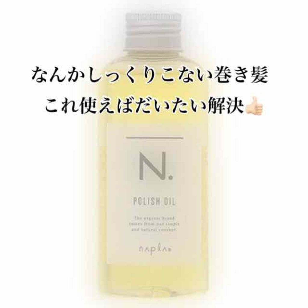 N. ポリッシュオイル/N./ヘアオイルを使ったクチコミ(1枚目)