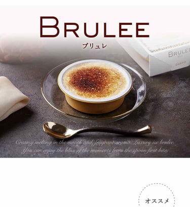 BRULEE（ブリュレ）/オハヨー/食品を使ったクチコミ（1枚目）