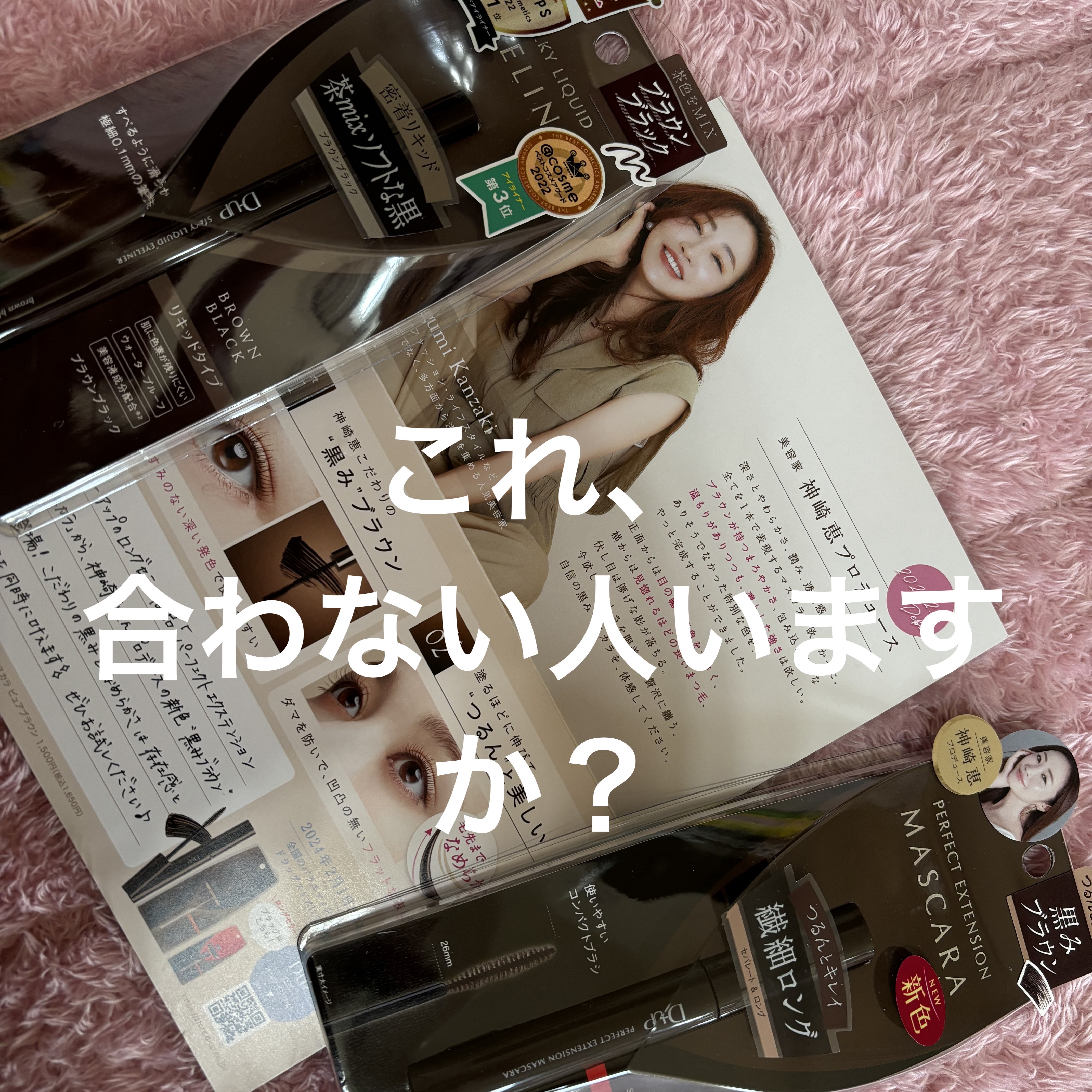 パーフェクトエクステンション マスカラ for カール/D-UP/マスカラを使ったクチコミ（1枚目）