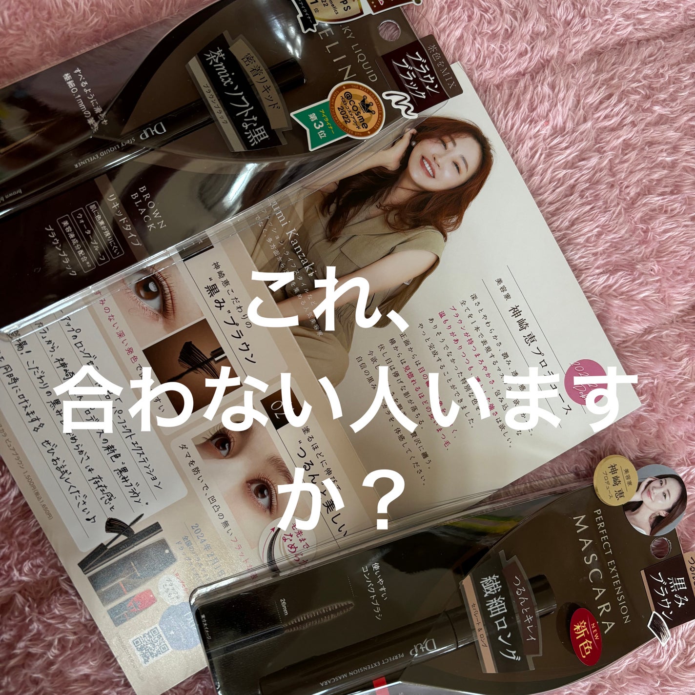 パーフェクトエクステンション マスカラ for カール/D-UP/マスカラを使ったクチコミ(1枚目)