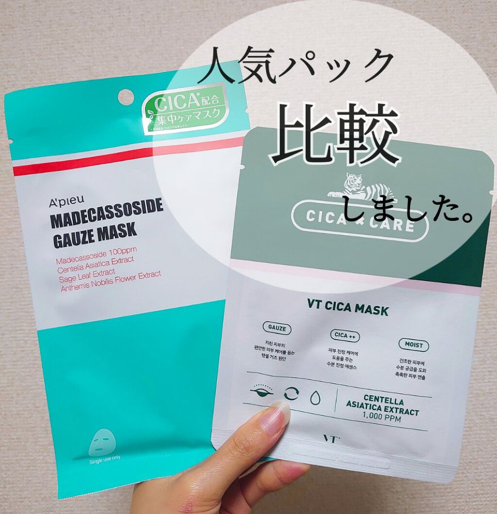 VT CICA マスク/VT/シートマスク・パックを使ったクチコミ（1枚目）