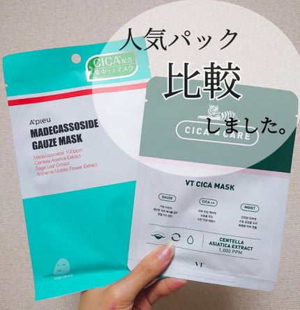 VT CICA マスク/VT/シートマスク・パックを使ったクチコミ(1枚目)