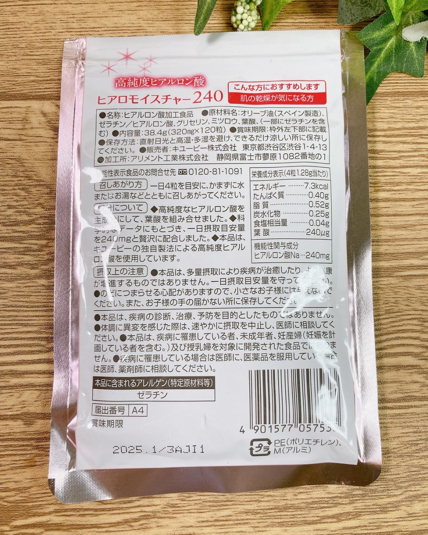 ヒアロモイスチャー240/キユートピア/美容サプリメントを使ったクチコミ（3枚目）