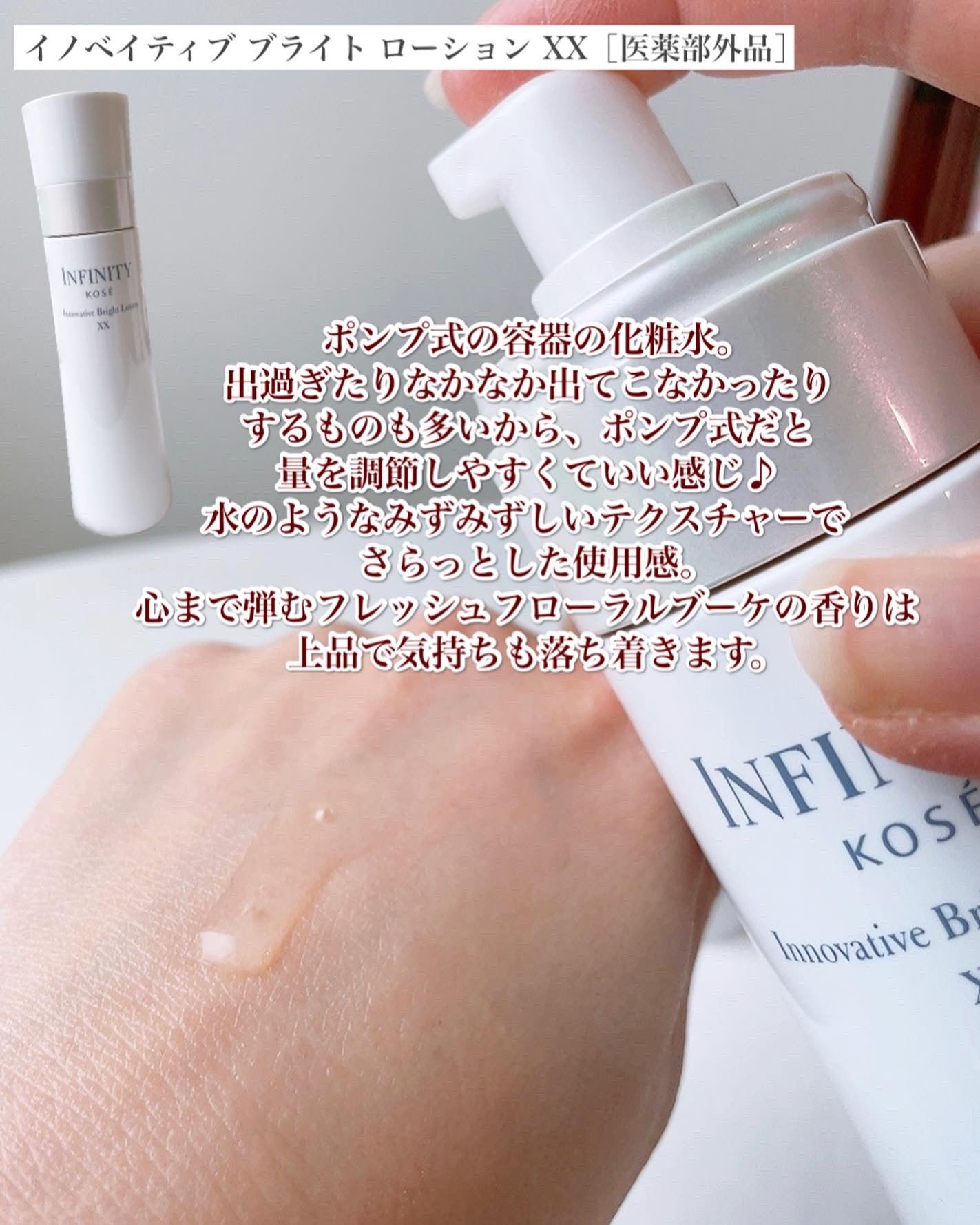 イノベイティブ ブライト ローション XX/インフィニティ/化粧水を使ったクチコミ(3枚目)