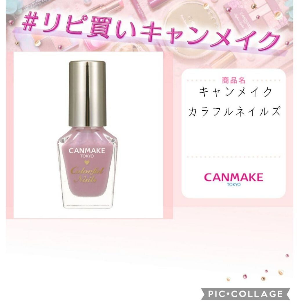 カラフルネイルズ/キャンメイク/マニキュアを使ったクチコミ(1枚目)