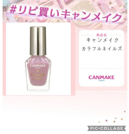 カラフルネイルズ/キャンメイク/マニキュアを使ったクチコミ(1枚目)