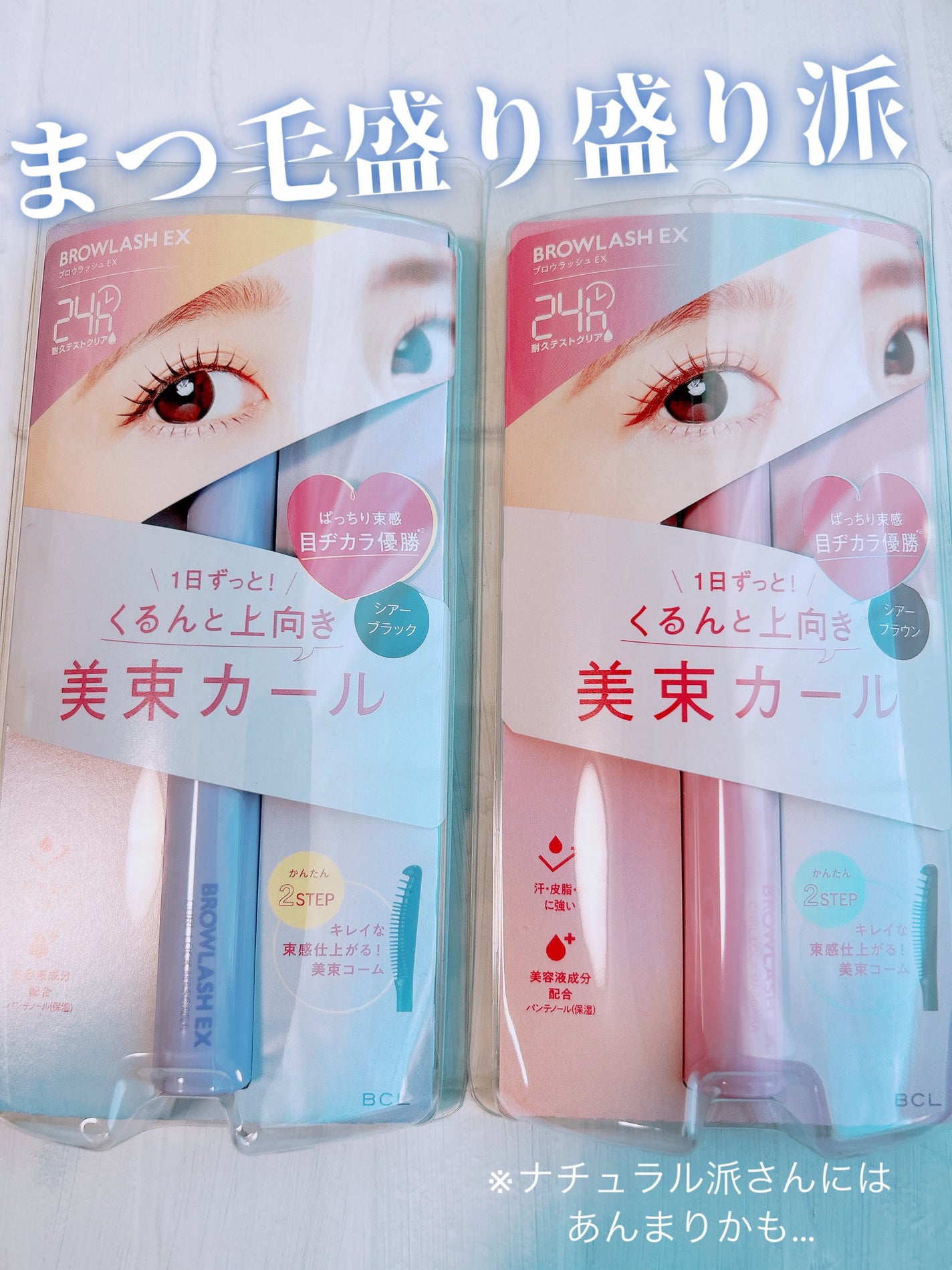 ブロウラッシュEX 美束カールロックマスカラ/ブロウラッシュ/マスカラを使ったクチコミ(1枚目)