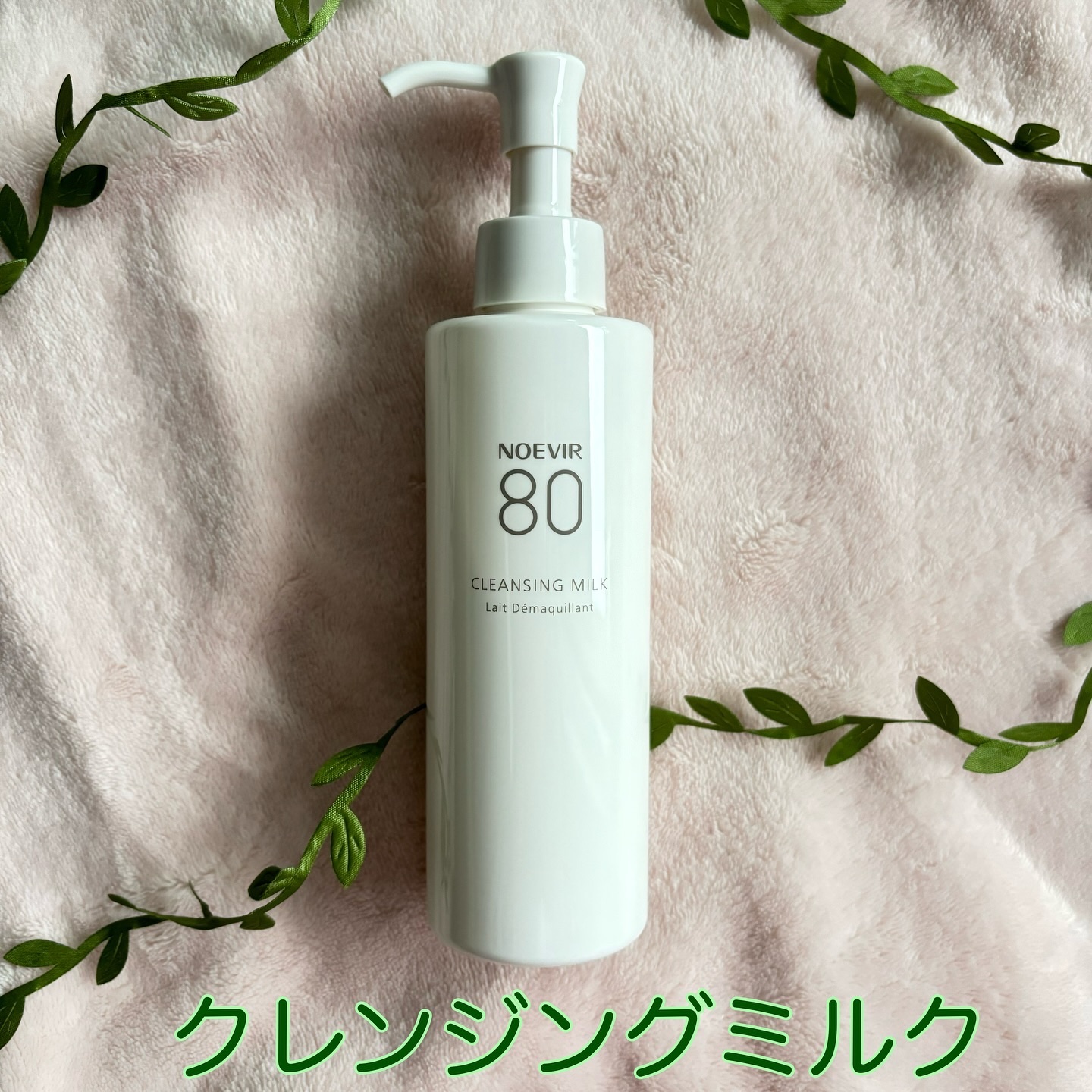 ノエビア 80 ミルクローション/ノエビア/乳液を使ったクチコミ（2枚目）