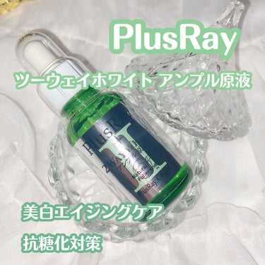 ツーウェイホワイト アンプル原液/PlusRay/美容液を使ったクチコミ（1枚目）