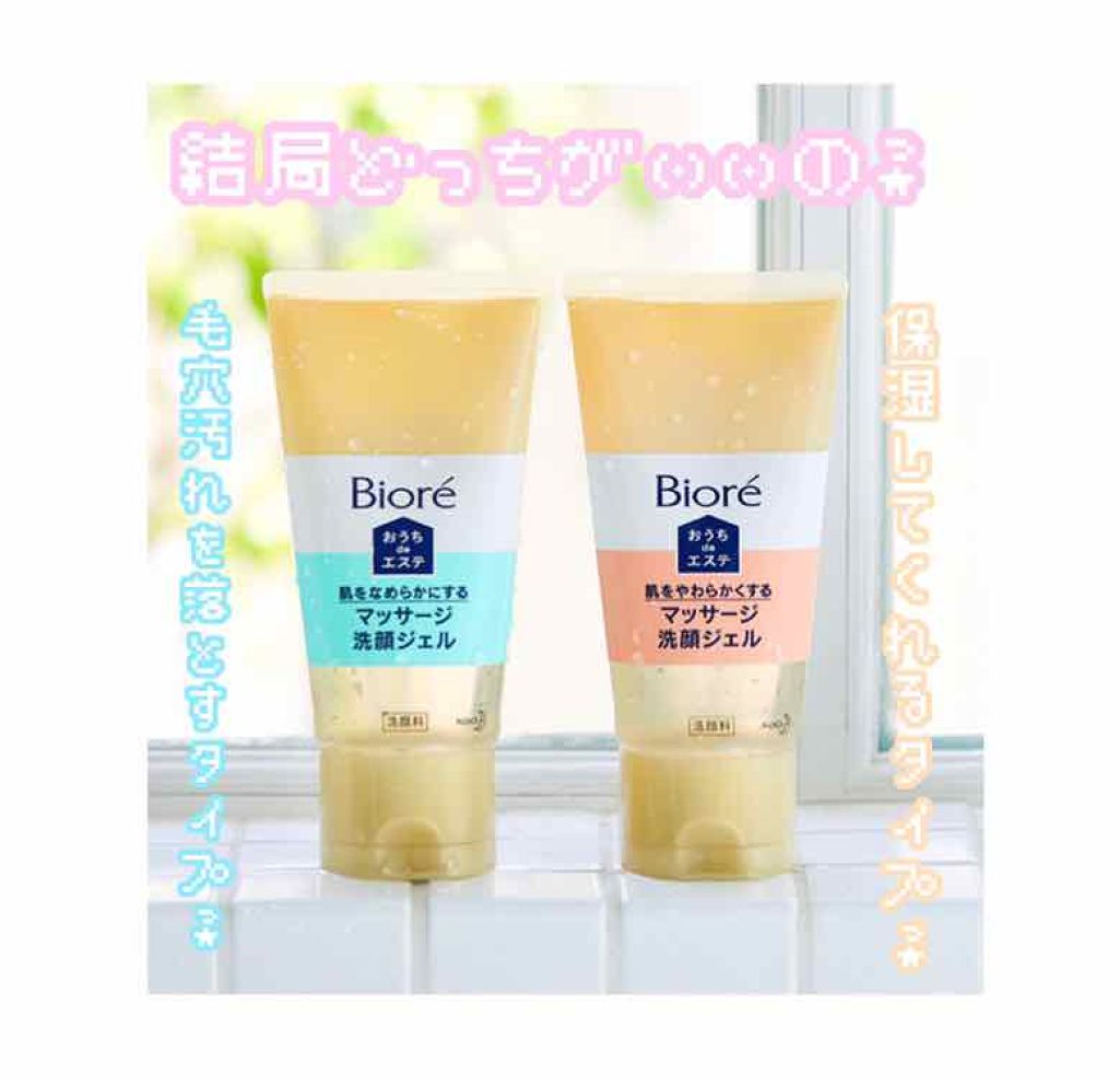 おうちdeエステ 肌をやわららかくする マッサージ洗顔ジェル/ビオレ/その他洗顔料を使ったクチコミ(1枚目)