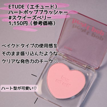 ハートポップブラッシャー/ETUDE/パウダーチークを使ったクチコミ（2枚目）