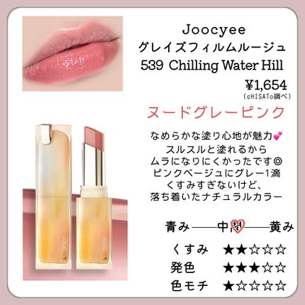 ジューシーラスティングティント/rom&nd/リップティントを使ったクチコミ(4枚目)