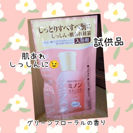 ミノン薬用保湿入浴剤/ミノン/保湿系入浴剤を使ったクチコミ(1枚目)