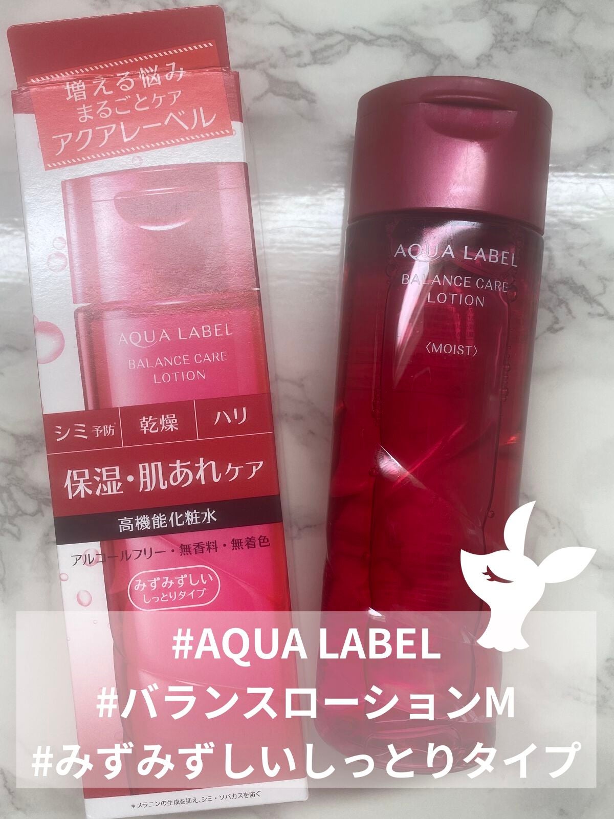 バランスケア ローション M/アクアレーベル/化粧水を使ったクチコミ(1枚目)