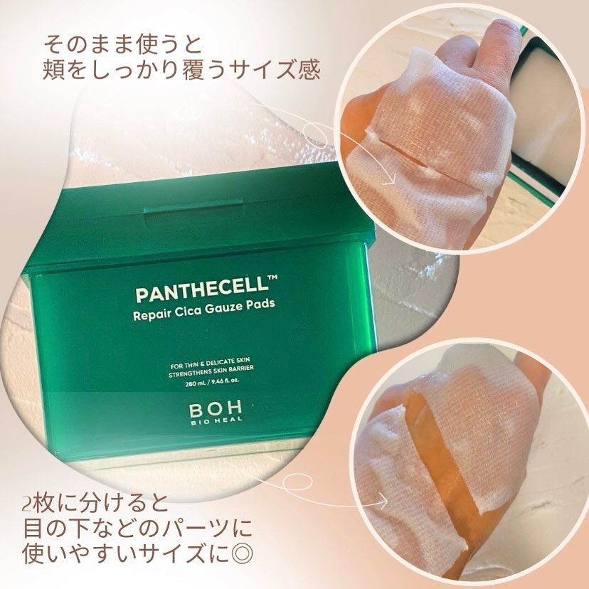 パンテセルリペアシカガーゼパッド/BIOHEAL BOH/トナーパッドを使ったクチコミ（3枚目）