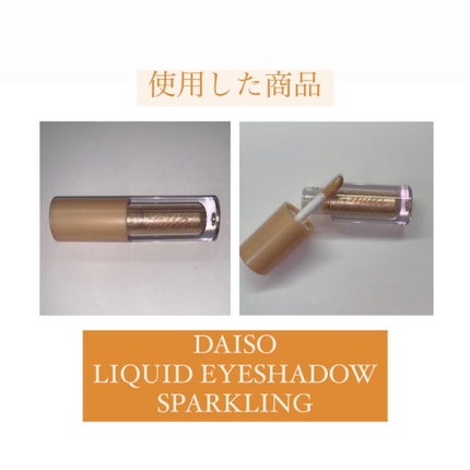 miia リキッドアイシャドウ/DAISO/リキッドアイシャドウを使ったクチコミ(7枚目)