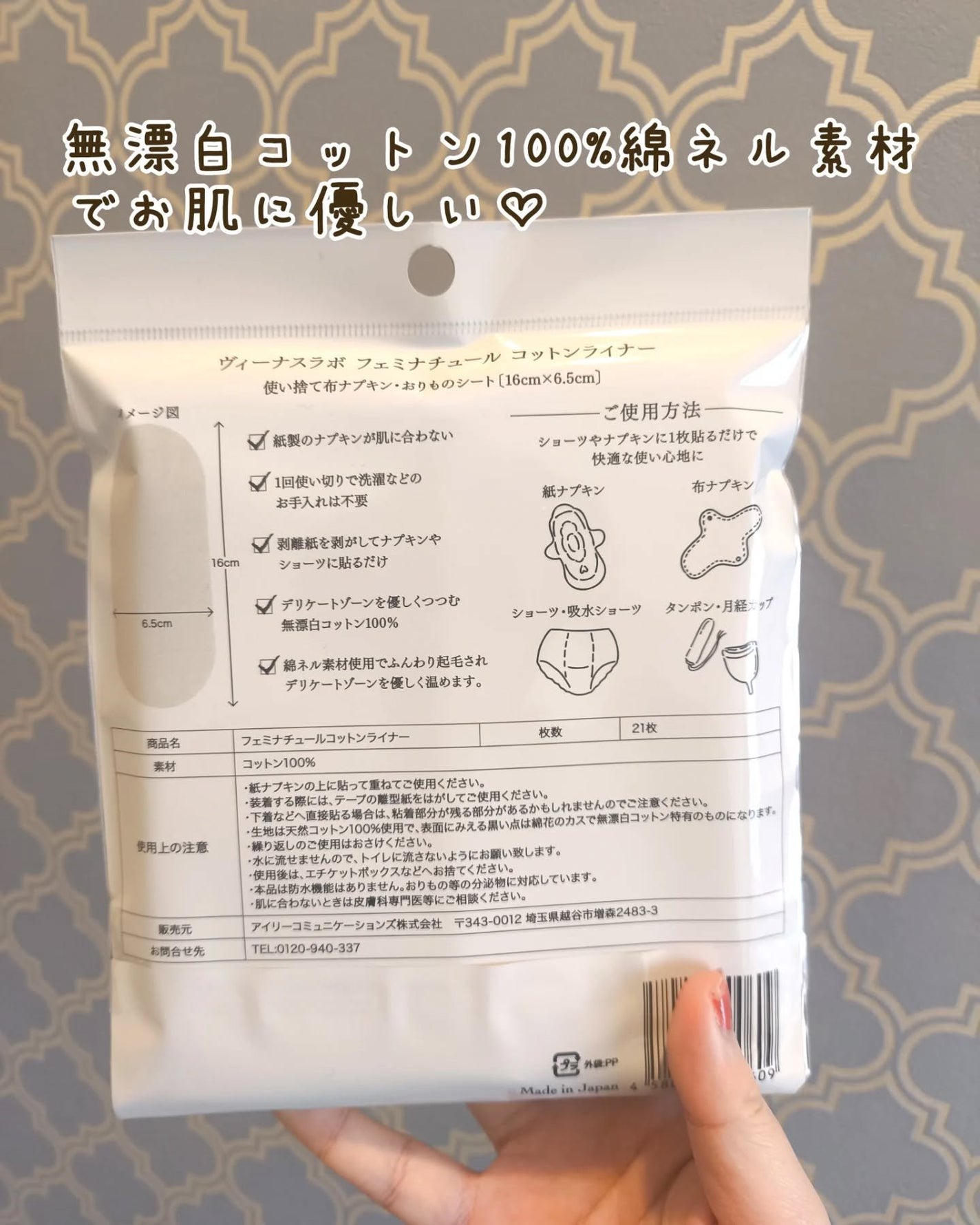 フェミナチュールコットンライナー/ヴィーナスラボ/おりものシートを使ったクチコミ(2枚目)