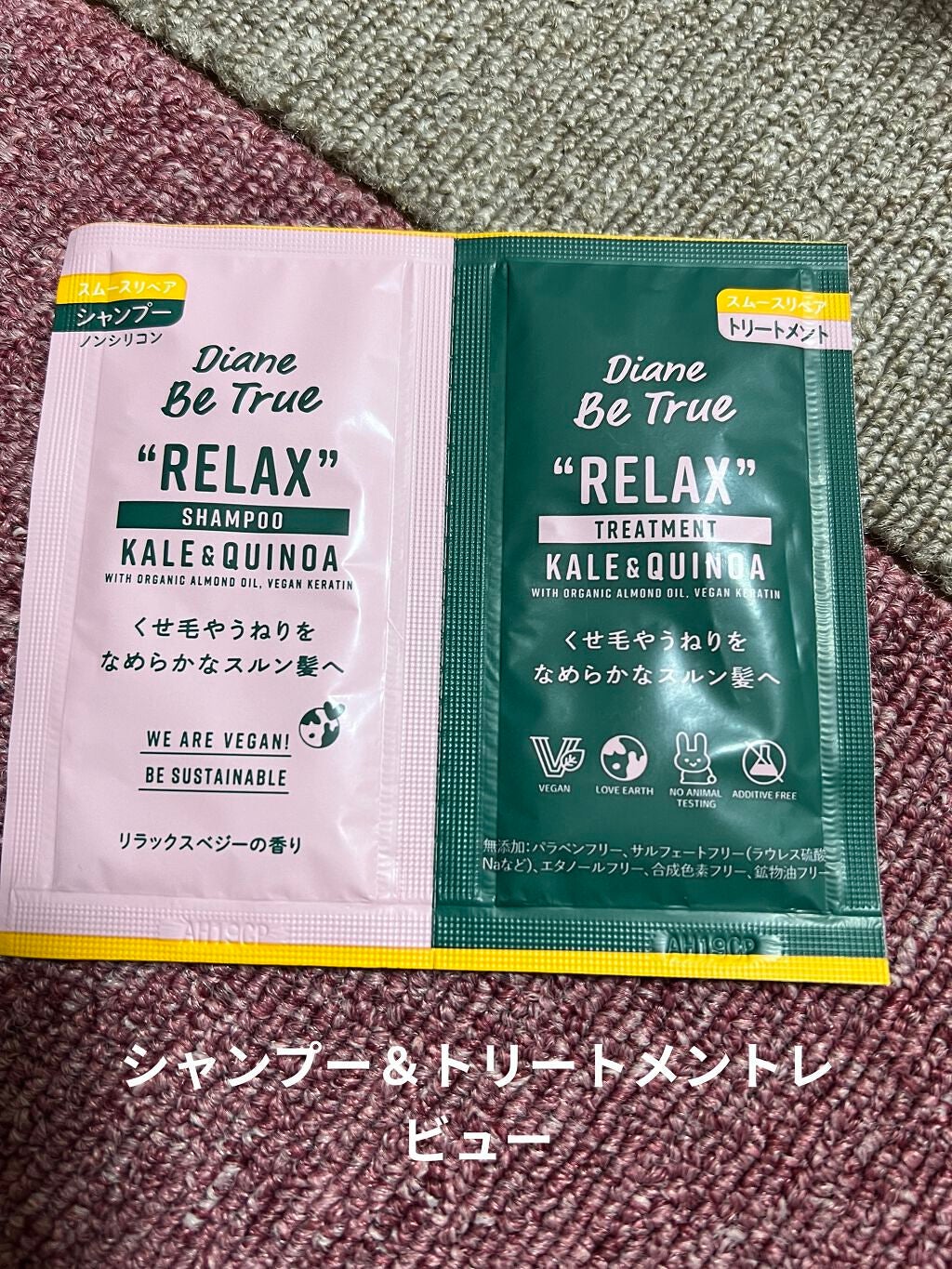 Diane Be True(ダイアンビートゥルー)/RELAX / スムース /シャンプー&トリートメント/ダイアンビートゥルー/市販シャンプーを使ったクチコミ(1枚目)