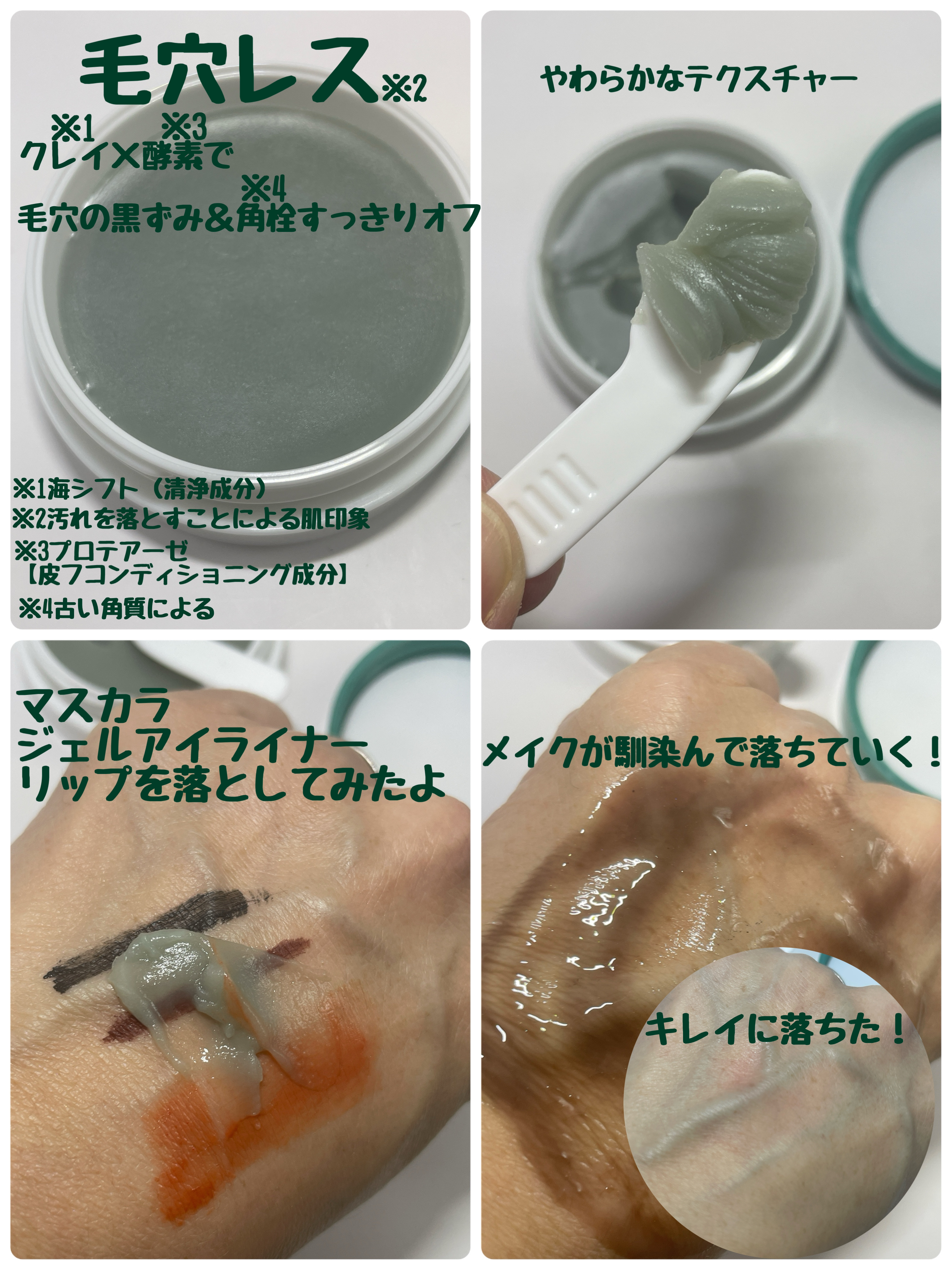 夢みるバーム 海泥スムースモイスチャー/ロゼット/クレンジングバームを使ったクチコミ（3枚目）