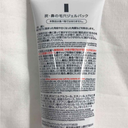 DAISO 炭・鼻の毛穴ジェルパックのクチコミ「毛穴の角栓づまりにお悩みの方!
結構多いと思いますが
皆さん詰まってしまった角栓、どうやって取.....」(3枚目)