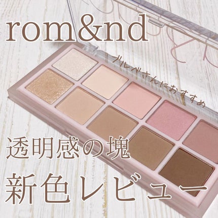 ベターザンパレット/rom&nd/アイシャドウパレットを使ったクチコミ(1枚目)