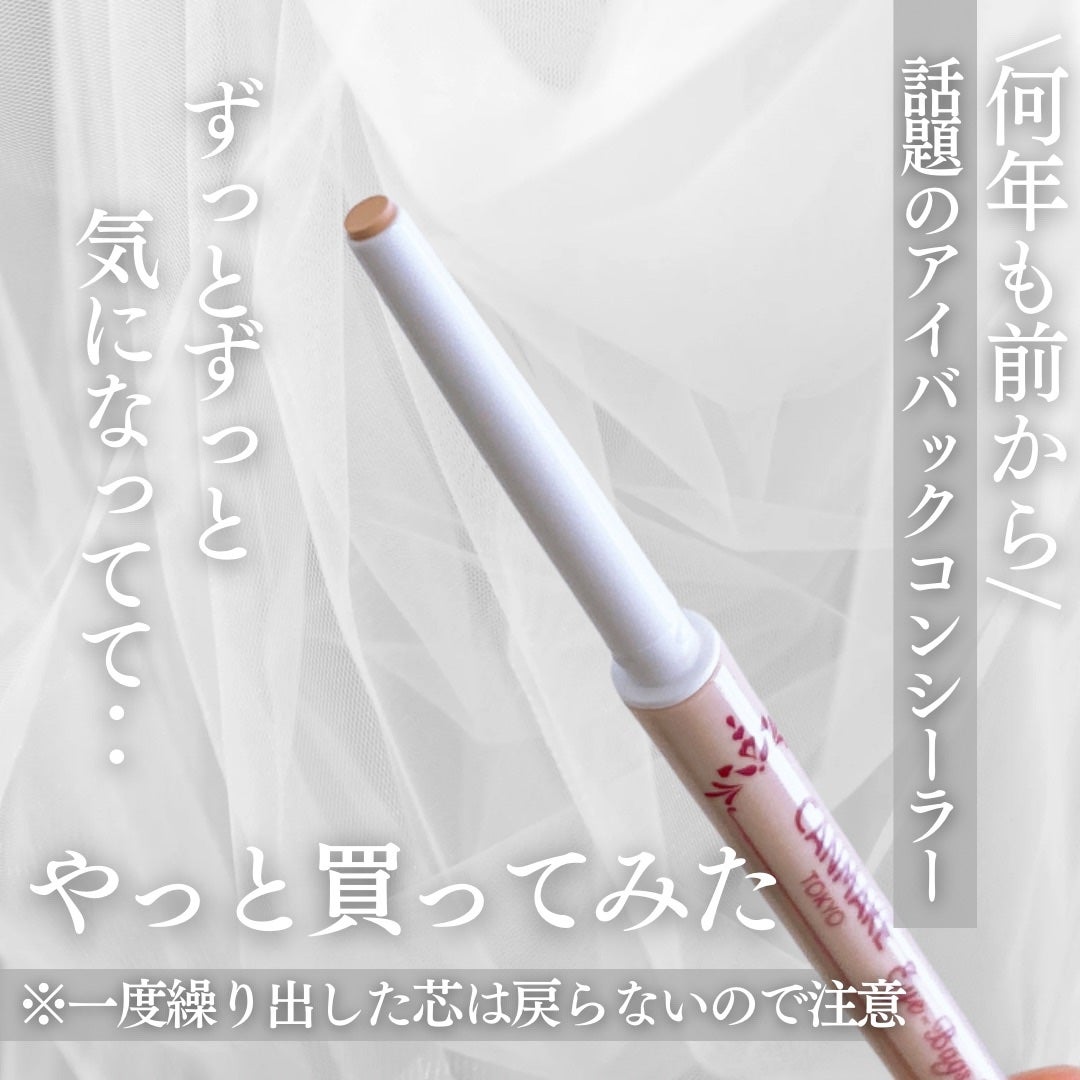 アイバッグコンシーラー/キャンメイク/ペンシルコンシーラーを使ったクチコミ(3枚目)