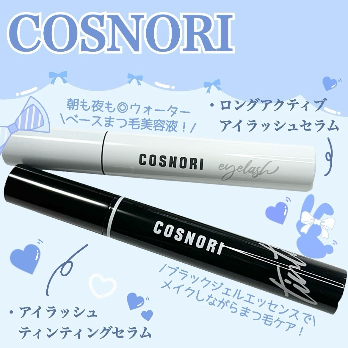 コスノリ アイラッシュティンティングセラム/COSNORI/まつげ美容液を使ったクチコミ(2枚目)
