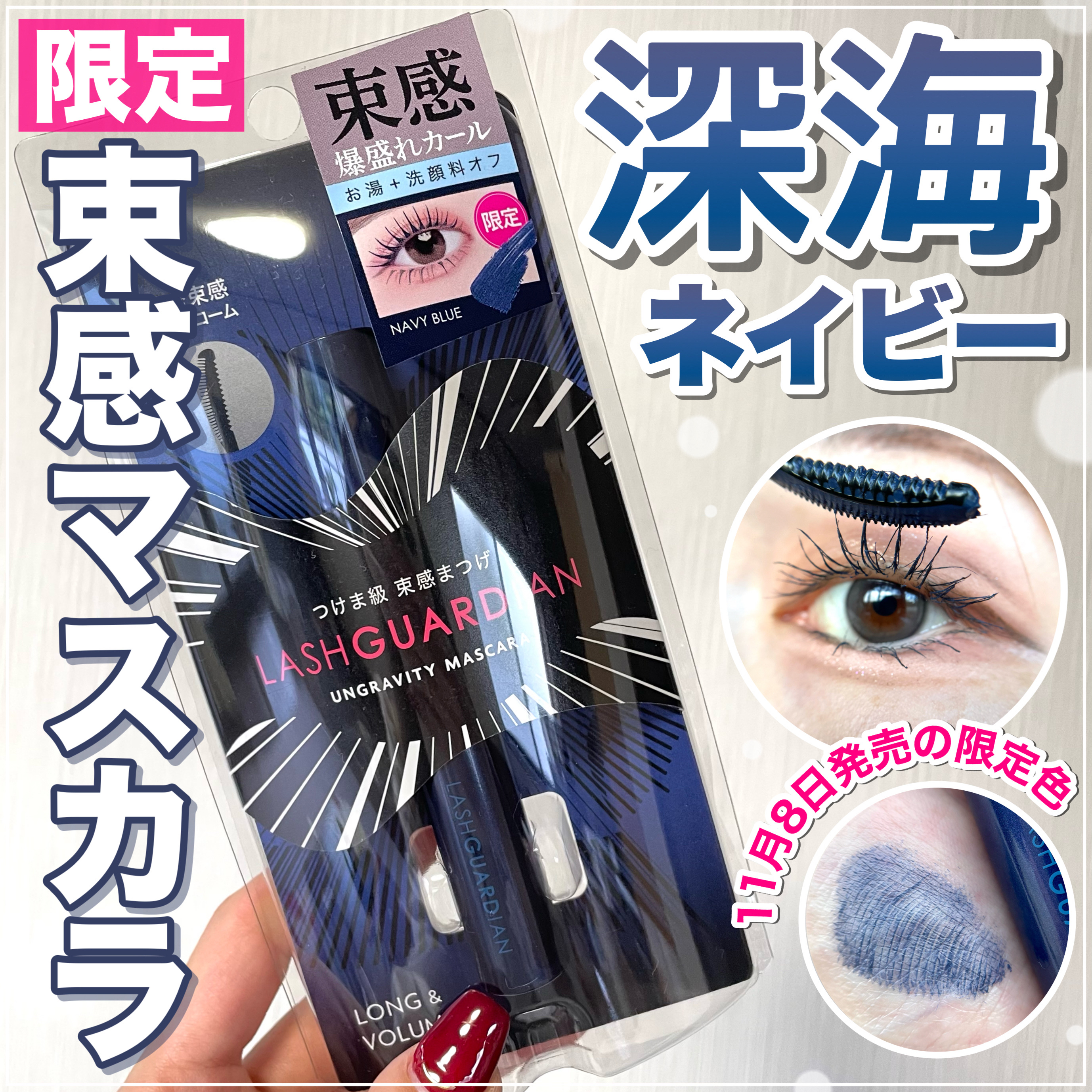 ラッシュガーディアン アングラヴィティマスカラ/LASHGUARDIAN/マスカラを使ったクチコミ（1枚目）