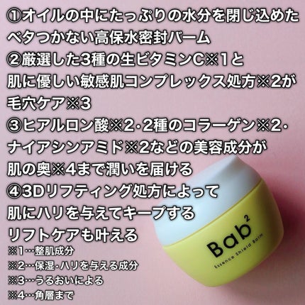 バブバブ エッセンスシールドバーム/Bab2/フェイスバームを使ったクチコミ(3枚目)
