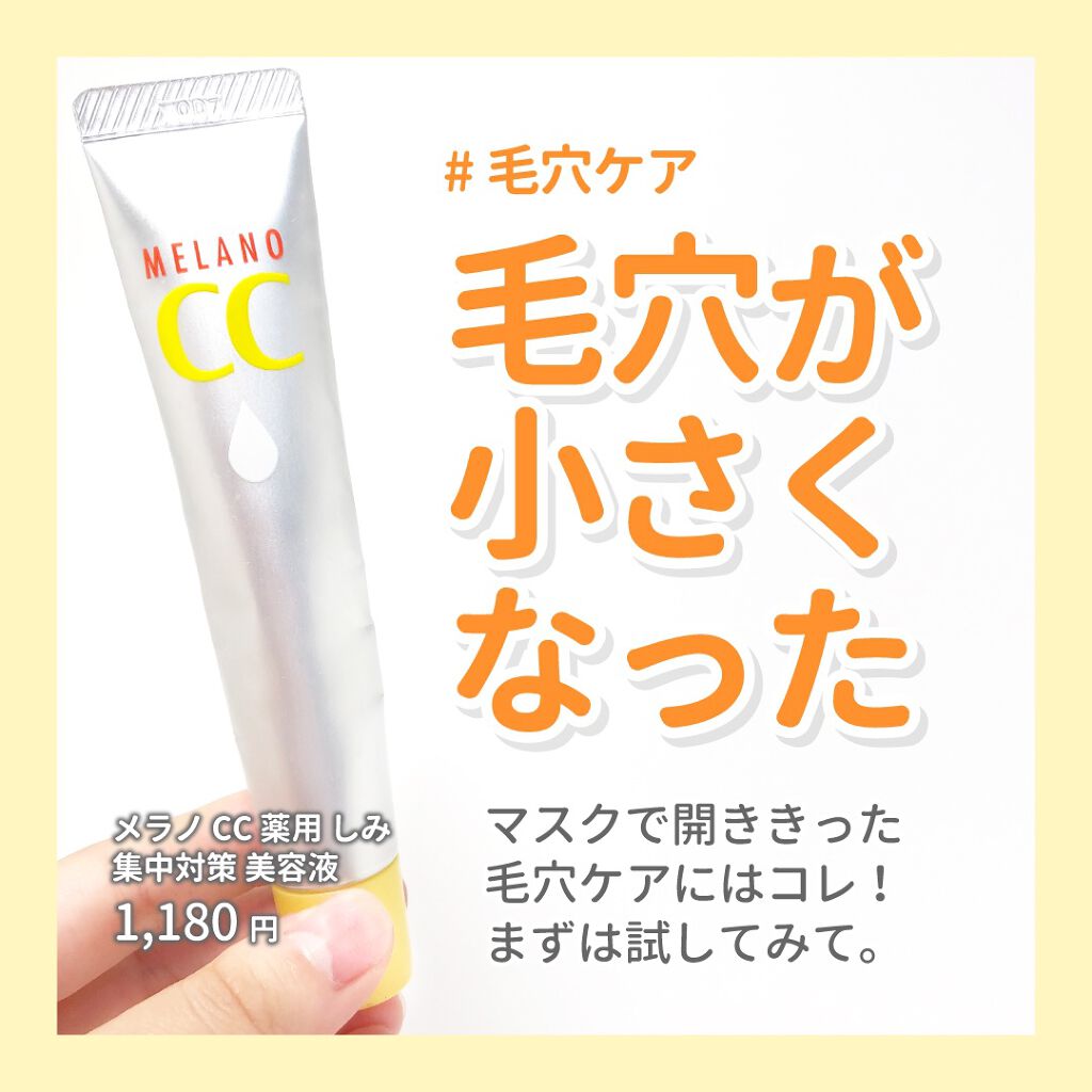 薬用 しみ 集中対策 美容液/メラノCC/美容液を使ったクチコミ(1枚目)