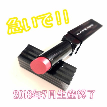 ルージュハイグラム/KATE/口紅を使ったクチコミ(1枚目)