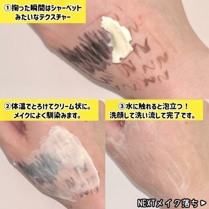 ウォーターウォッシュバーム/JUICE TO CLEANSE/スクラブ・ゴマージュを使ったクチコミ(4枚目)