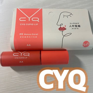 CYQ CYQ CUPID LIP 05 ヴィーナスコーラル

🗣色味
     05 ヴィーナスコーラル
     誰でも使いやすい色だと思います！


🗣色もち
     全く落ちなくなはいけど、マ