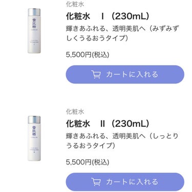 雪肌精シュープレム 乳液 Iのクチコミ「雪肌精の商品を使ったのは初めてですが、かなりオススメです！

特にオススメしたいのは乾燥肌さん.....」（2枚目）