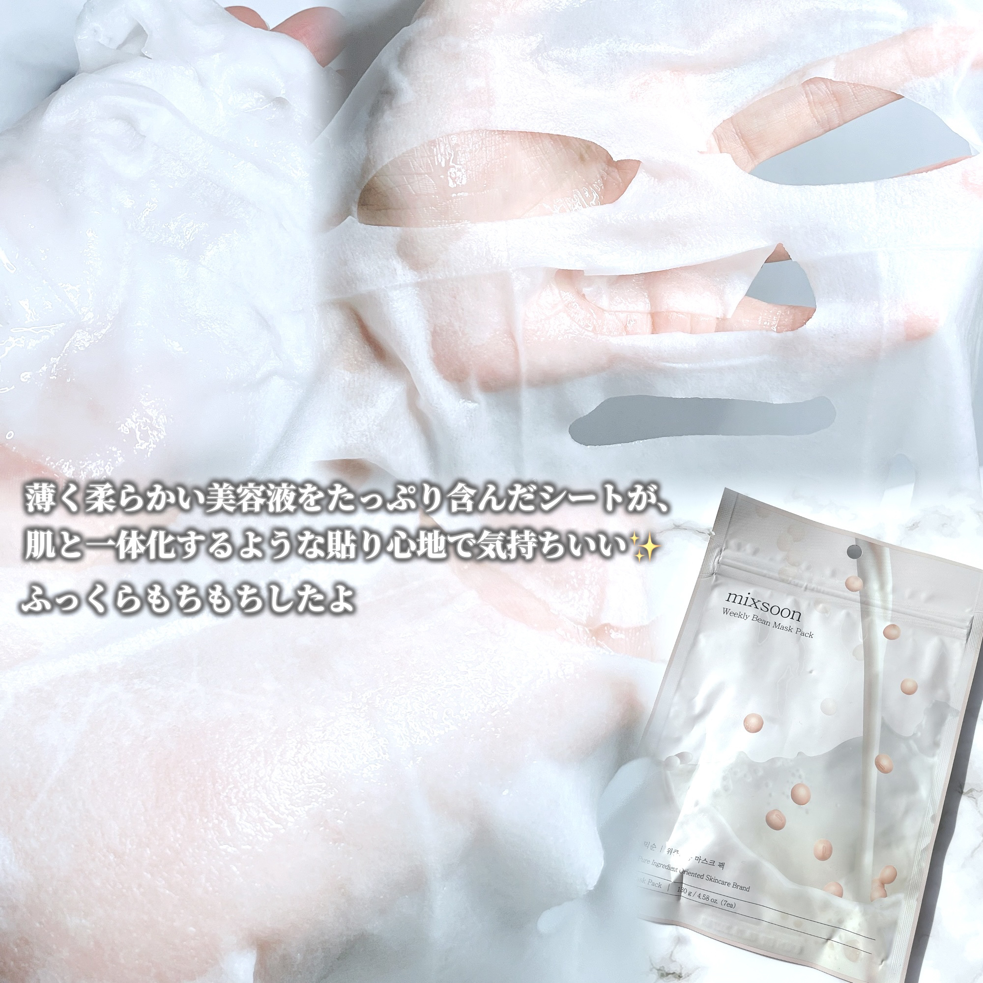 ウィークリービーンマスク/mixsoon/シートマスク・パックを使ったクチコミ（3枚目）