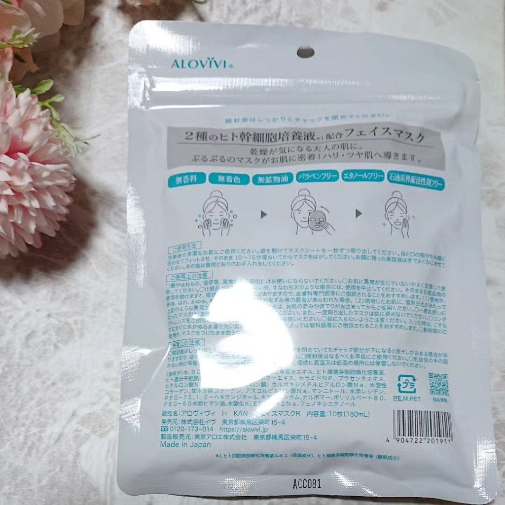 ヒト幹細胞フェイスマスク/アロヴィヴィ/シートマスク・パックを使ったクチコミ(2枚目)