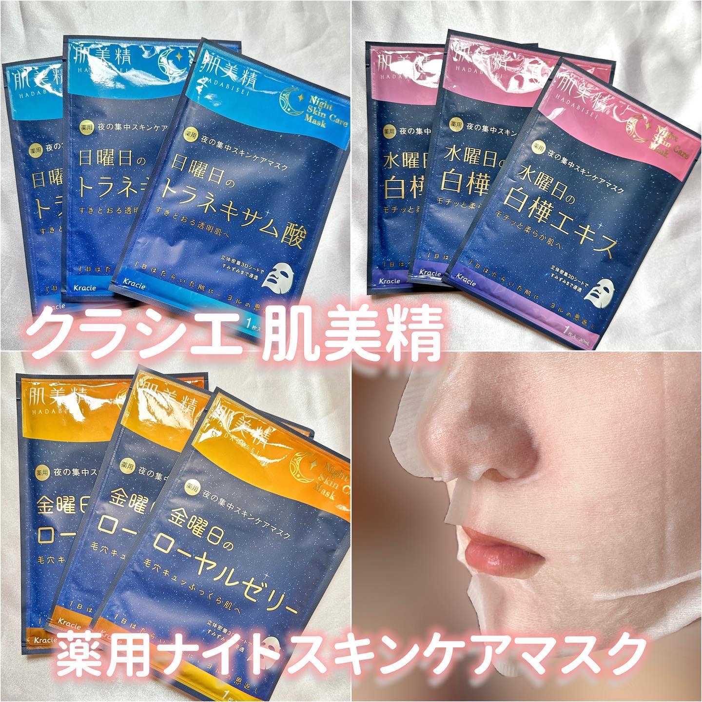 肌美精 薬用日曜日のナイトスキンケアマスク/肌美精/シートマスク・パックを使ったクチコミ（1枚目）